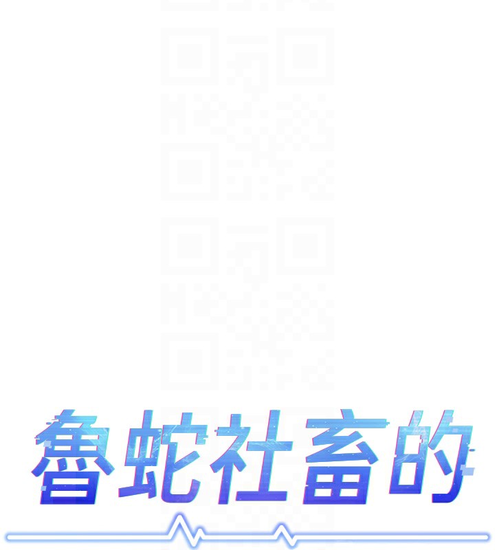 魯蛇社畜的金手指，第29話-鮮榨母乳馬殺雞，第 21 页