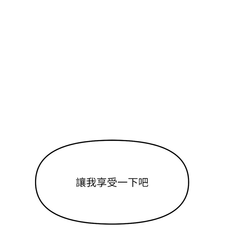 魯蛇社畜的金手指，第29話-鮮榨母乳馬殺雞，第 17 页