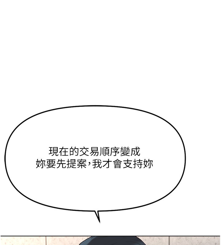 魯蛇社畜的金手指，第29話-鮮榨母乳馬殺雞，第 8 页