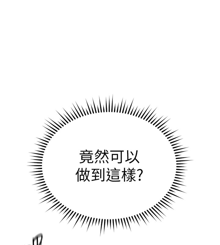 魯蛇社畜的金手指，第29話-鮮榨母乳馬殺雞，第 132 页