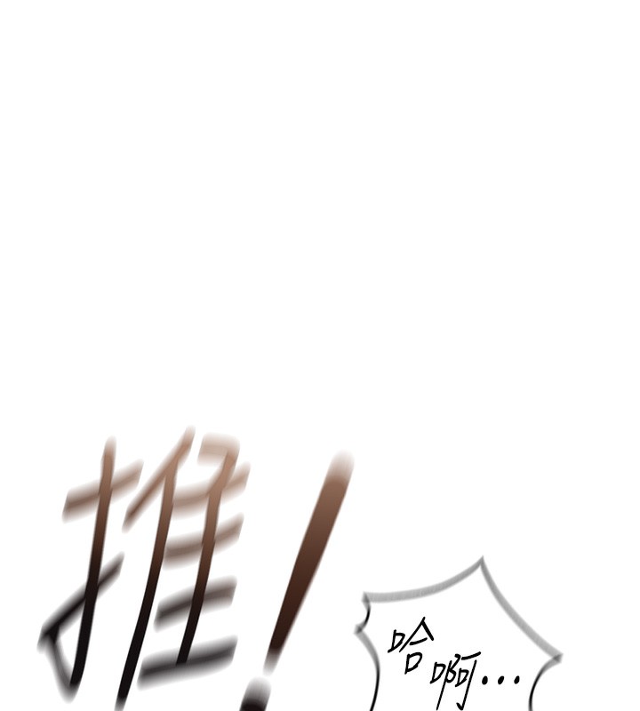 魯蛇社畜的金手指，第30話-妳欠我的要百倍奉還，第 96 页