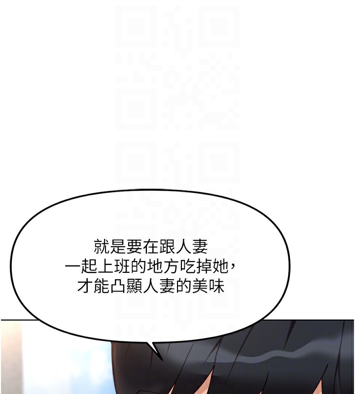 魯蛇社畜的金手指，第30話-妳欠我的要百倍奉還，第 106 页