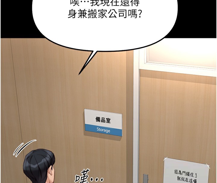 魯蛇社畜的金手指，第30話-妳欠我的要百倍奉還，第 44 页
