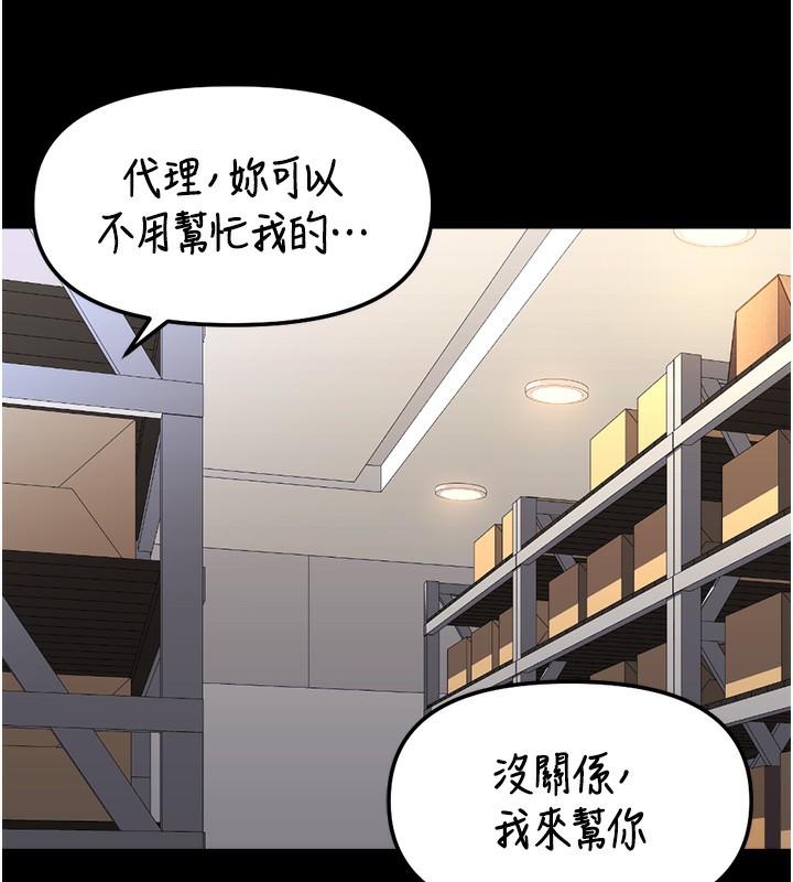 魯蛇社畜的金手指，第30話-妳欠我的要百倍奉還，第 49 页