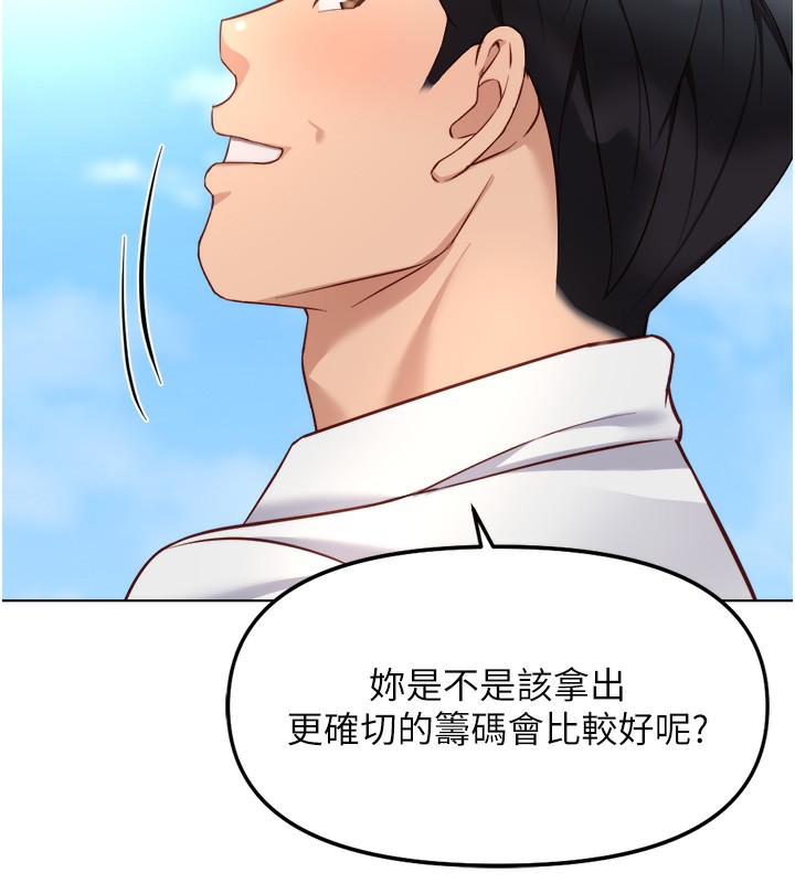 魯蛇社畜的金手指，第30話-妳欠我的要百倍奉還，第 95 页