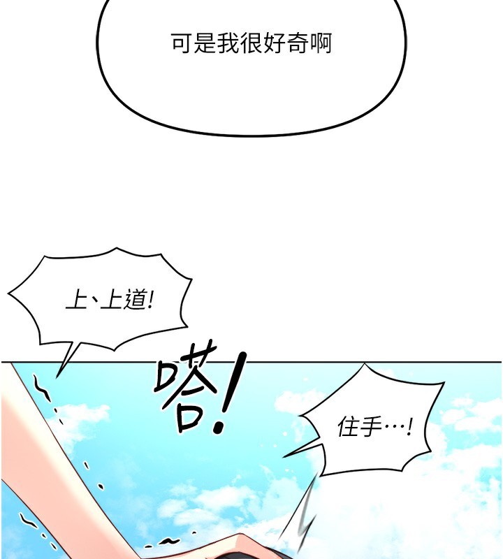 魯蛇社畜的金手指，第30話-妳欠我的要百倍奉還，第 168 页