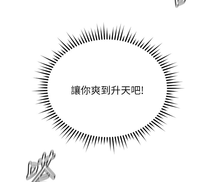 魯蛇社畜的金手指，第30話-妳欠我的要百倍奉還，第 8 页