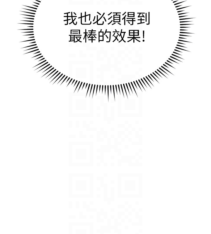 魯蛇社畜的金手指，第30話-妳欠我的要百倍奉還，第 22 页