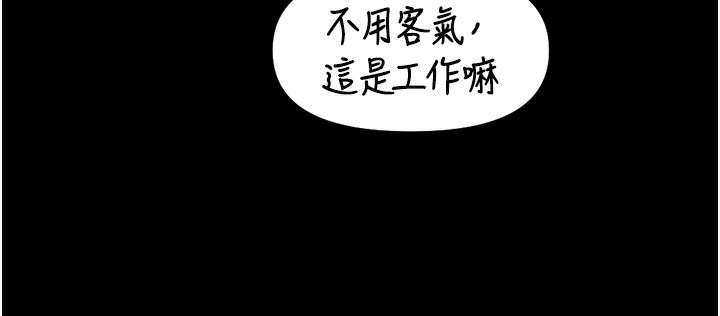 魯蛇社畜的金手指，第30話-妳欠我的要百倍奉還，第 52 页