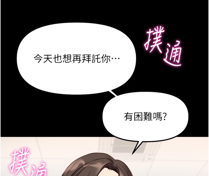 魯蛇社畜的金手指，第30話-妳欠我的要百倍奉還，第 60 页