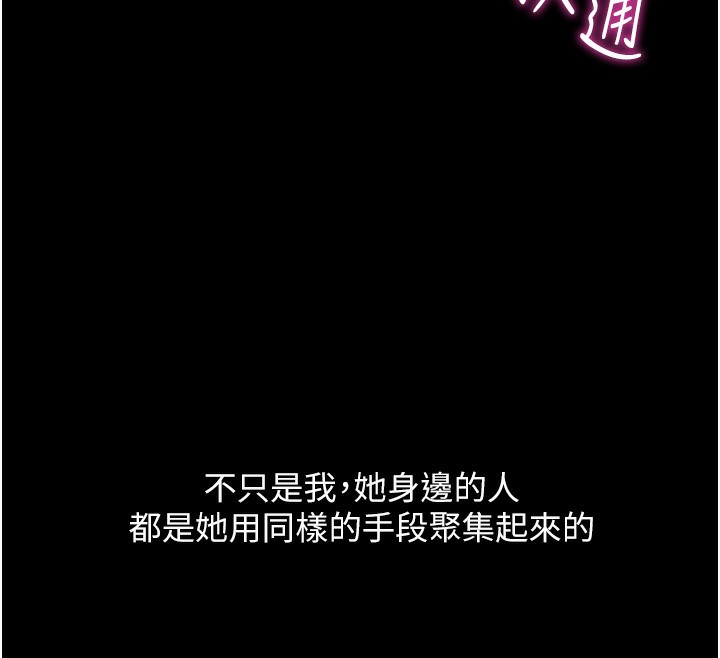 魯蛇社畜的金手指，第30話-妳欠我的要百倍奉還，第 64 页