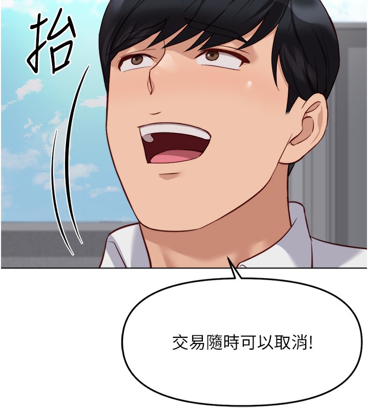 魯蛇社畜的金手指，第31話-人妻還這麼緊?，第 44 页