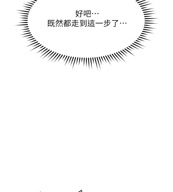 魯蛇社畜的金手指，第31話-人妻還這麼緊?，第 77 页