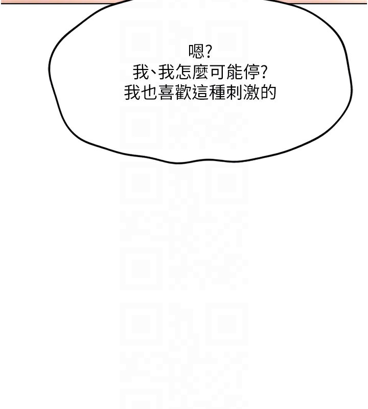 魯蛇社畜的金手指，第31話-人妻還這麼緊?，第 64 页