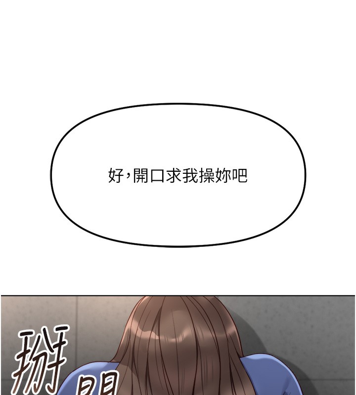 魯蛇社畜的金手指，第32話-最後是清潔口交♥，第 69 页