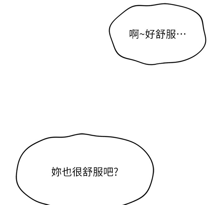 魯蛇社畜的金手指，第32話-最後是清潔口交♥，第 12 页