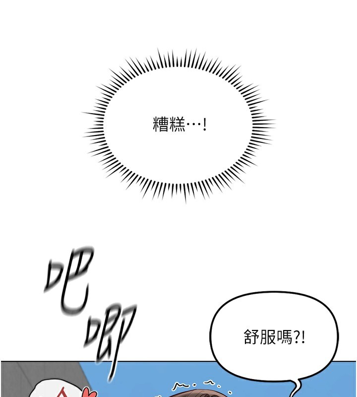 魯蛇社畜的金手指，第32話-最後是清潔口交♥，第 15 页