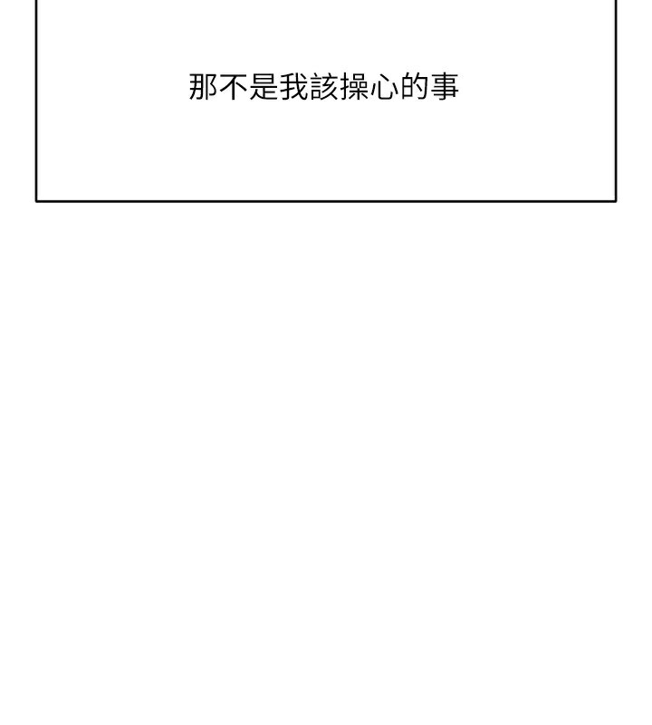魯蛇社畜的金手指，第33話-不會讓你「餓」到，第 34 页