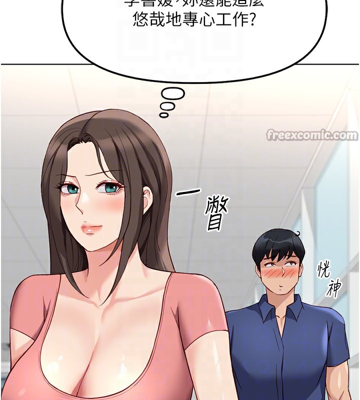 魯蛇社畜的金手指，第33話-不會讓你「餓」到，第 125 页
