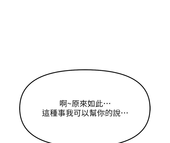 魯蛇社畜的金手指，第33話-不會讓你「餓」到，第 49 页