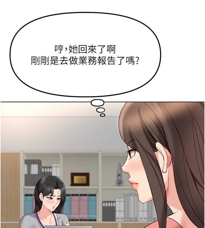 魯蛇社畜的金手指，第33話-不會讓你「餓」到，第 122 页