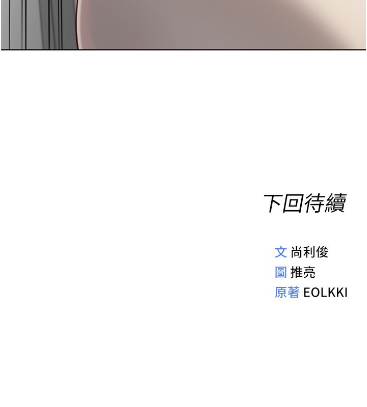 魯蛇社畜的金手指，第33話-不會讓你「餓」到，第 158 页