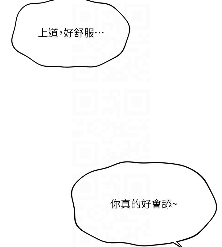 魯蛇社畜的金手指，第33話-不會讓你「餓」到，第 95 页