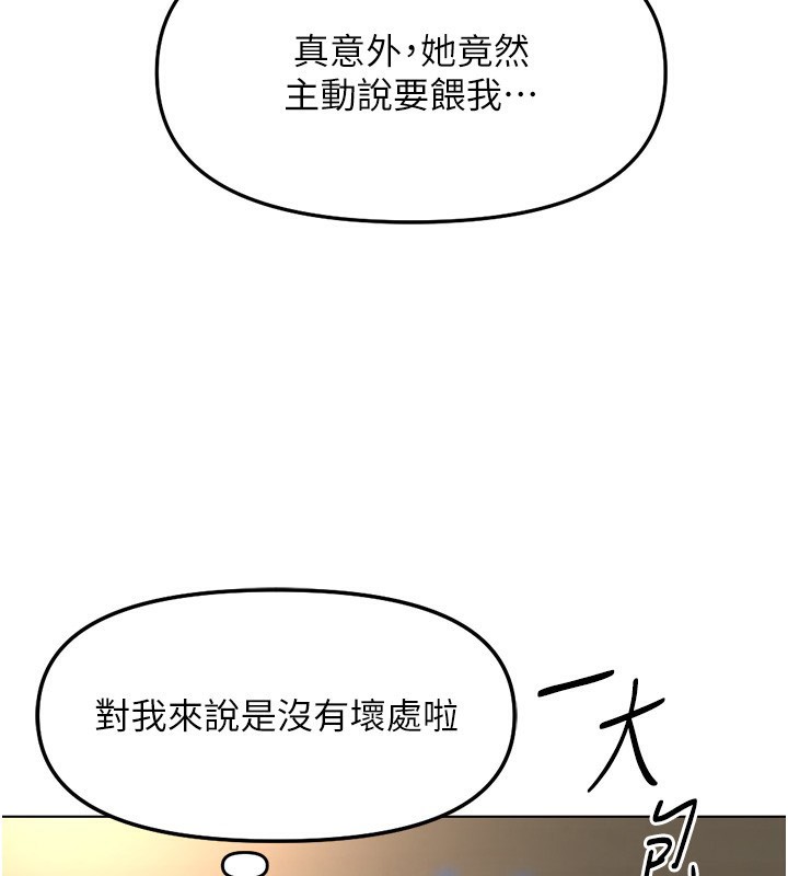 魯蛇社畜的金手指，第33話-不會讓你「餓」到，第 64 页