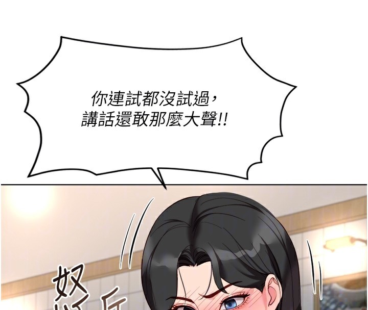 魯蛇社畜的金手指，第35話-想摸就給你摸，第 122 页