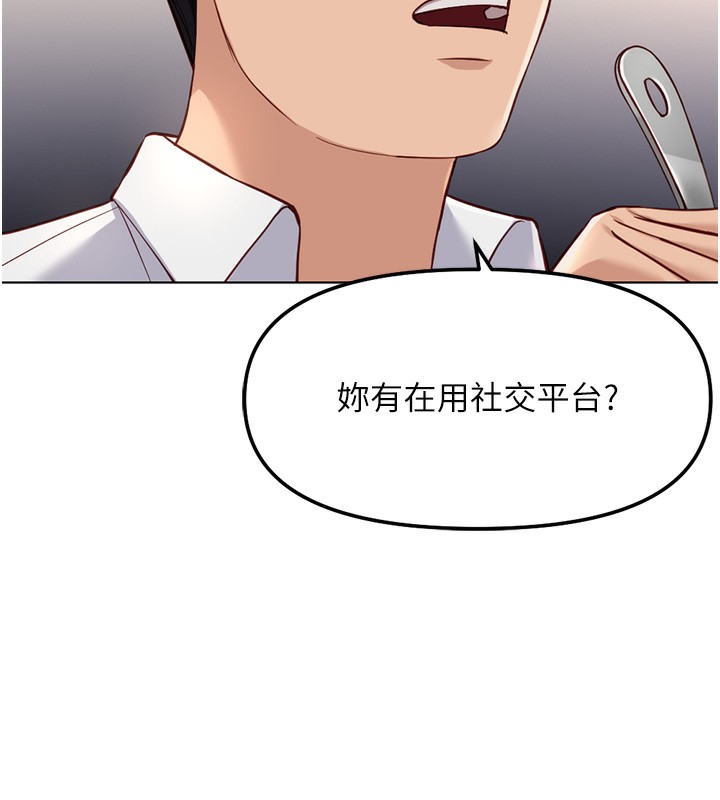 魯蛇社畜的金手指，第35話-想摸就給你摸，第 69 页