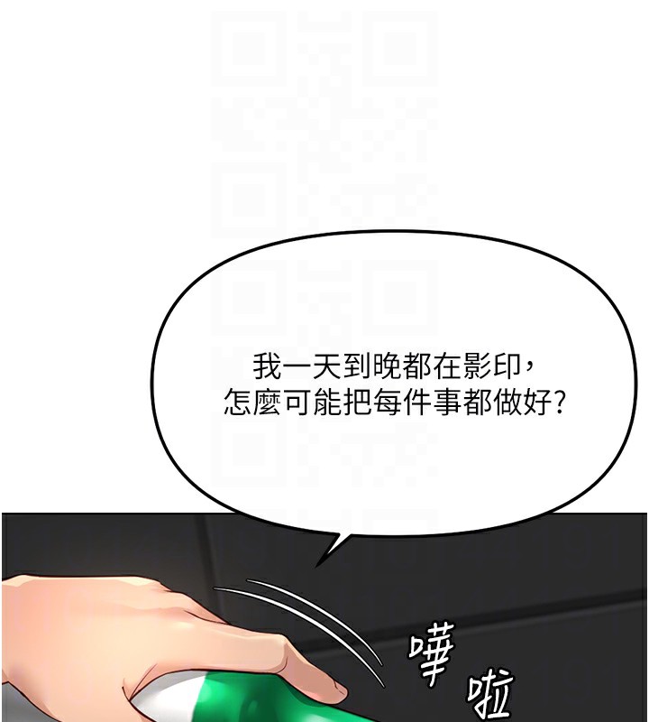 魯蛇社畜的金手指，第35話-想摸就給你摸，第 95 页
