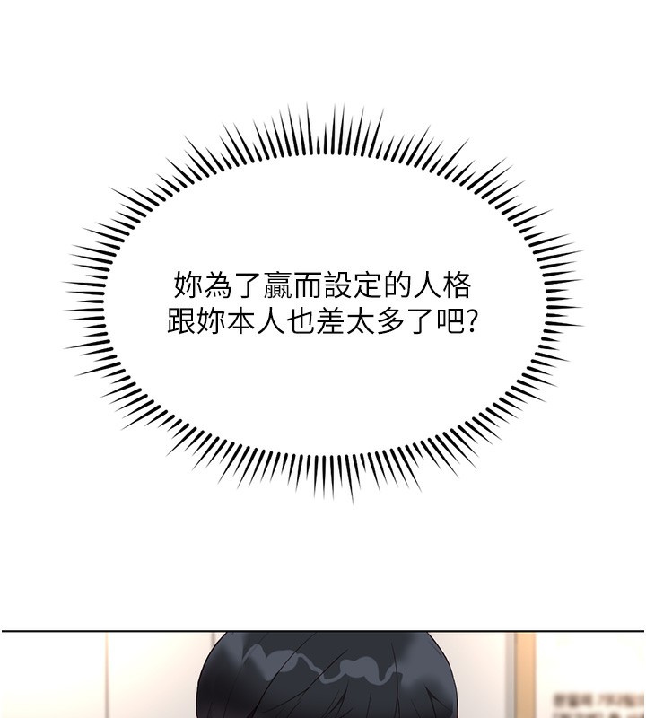 魯蛇社畜的金手指，第35話-想摸就給你摸，第 77 页
