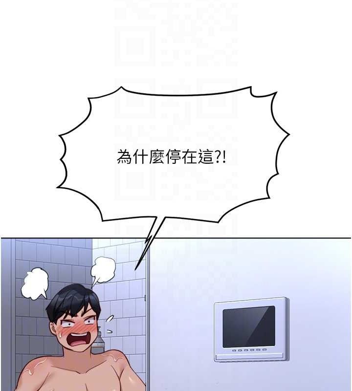 魯蛇社畜的金手指，第36話-臉紅心跳的鴛鴦浴，第 123 页