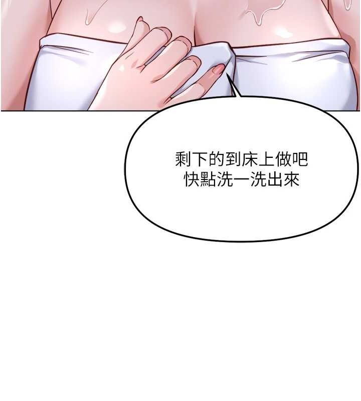 魯蛇社畜的金手指，第36話-臉紅心跳的鴛鴦浴，第 125 页