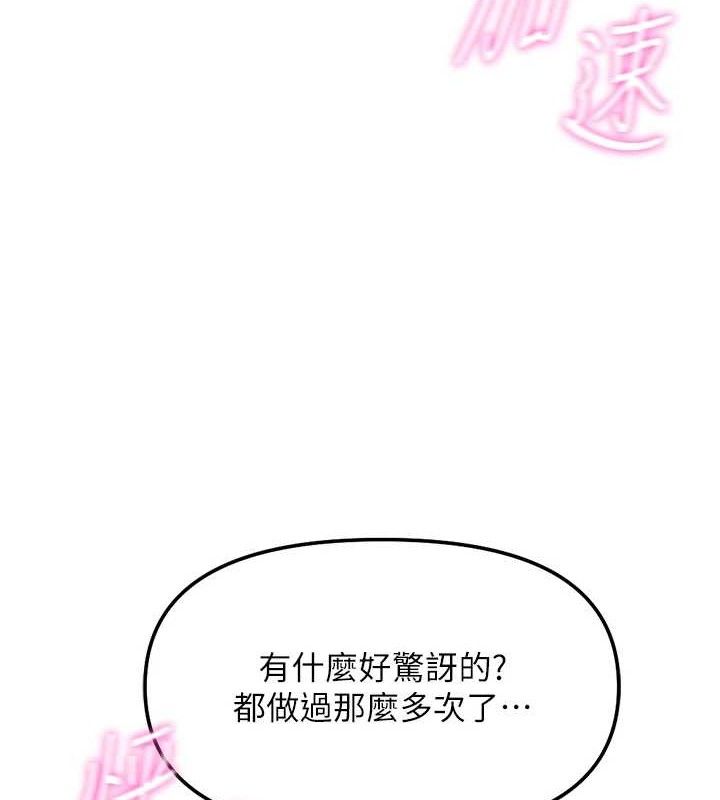 魯蛇社畜的金手指，第36話-臉紅心跳的鴛鴦浴，第 11 页