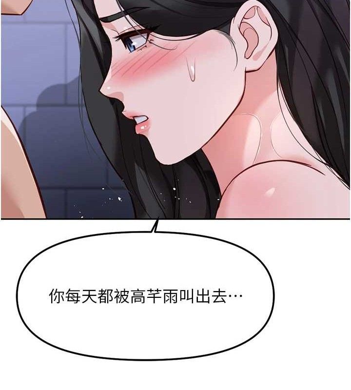 魯蛇社畜的金手指，第36話-臉紅心跳的鴛鴦浴，第 103 页