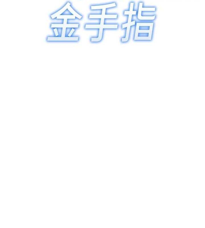 魯蛇社畜的金手指，第36話-臉紅心跳的鴛鴦浴，第 15 页