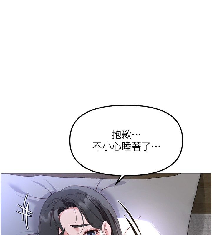 魯蛇社畜的金手指，第37話-連綿不絕的高潮，第 5 页