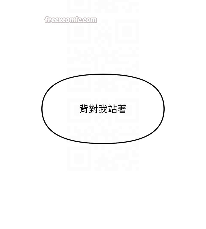 魯蛇社畜的金手指，第37話-連綿不絕的高潮，第 84 页