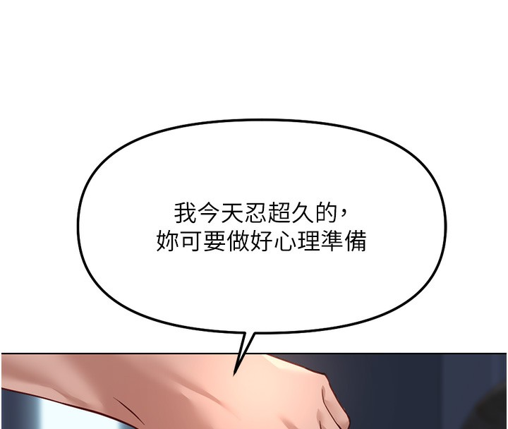 魯蛇社畜的金手指，第37話-連綿不絕的高潮，第 8 页