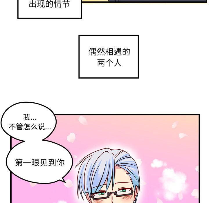 恋爱攻略，第 1 章，第 106 页
