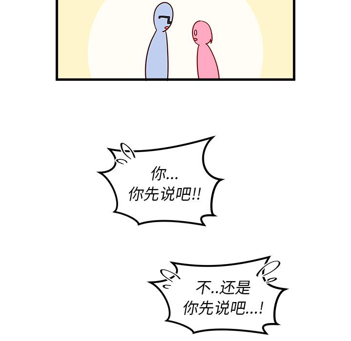 恋爱攻略，第 1 章，第 103 页