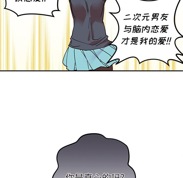 恋爱攻略，第 1 章，第 40 页