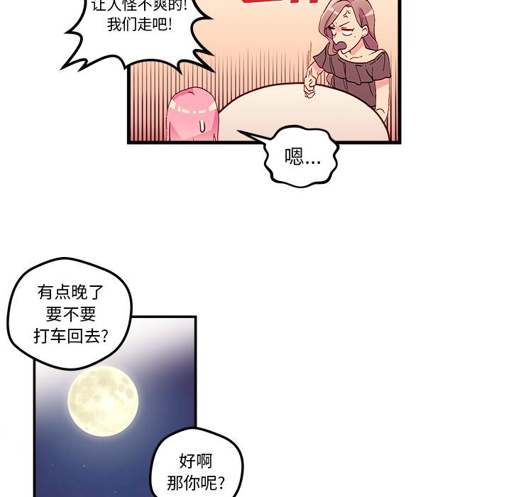 恋爱攻略，第 1 章，第 49 页
