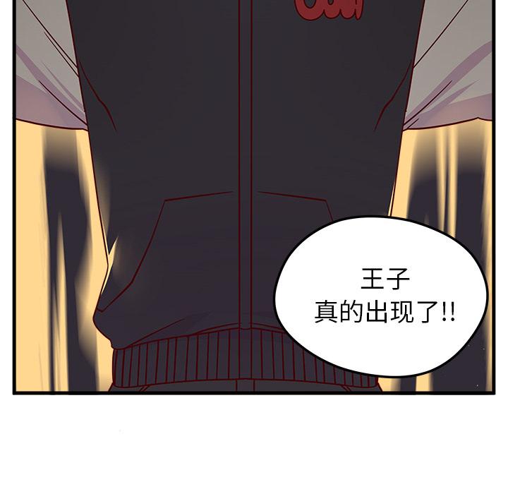 恋爱攻略，第 1 章，第 84 页