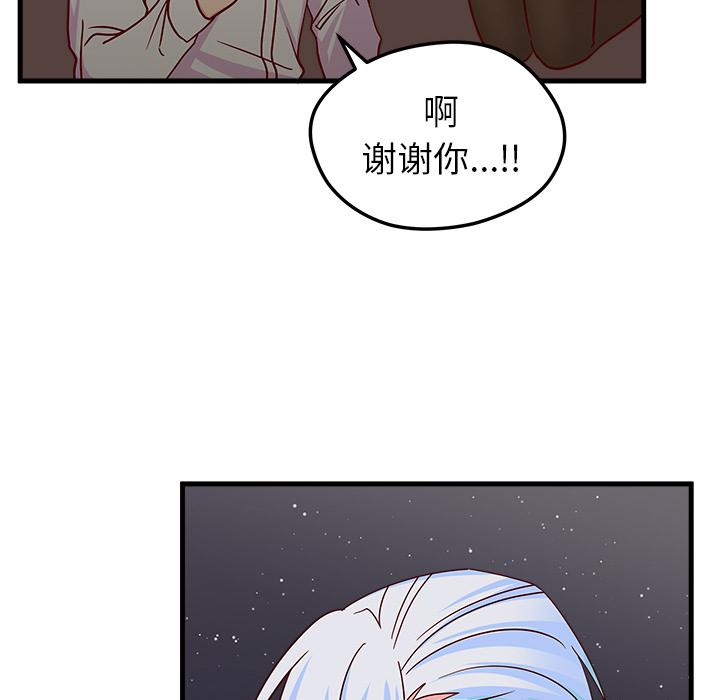 恋爱攻略，第 1 章，第 95 页