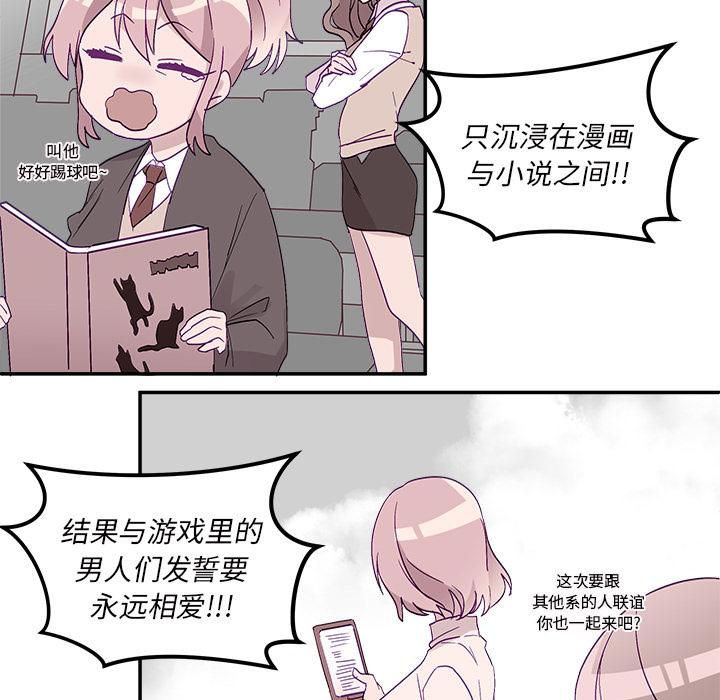 恋爱攻略，第 1 章，第 28 页