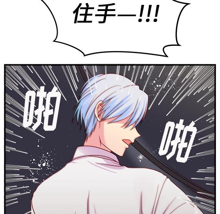 恋爱攻略，第 1 章，第 77 页