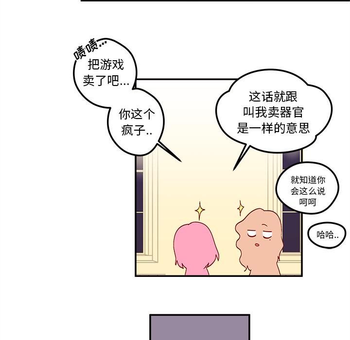 恋爱攻略，第 1 章，第 52 页