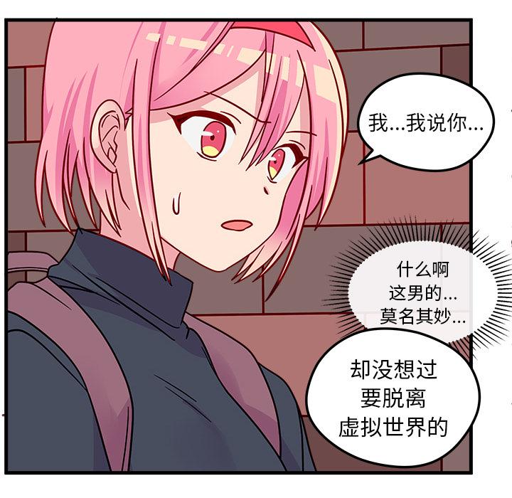 恋爱攻略，第 1 章，第 64 页